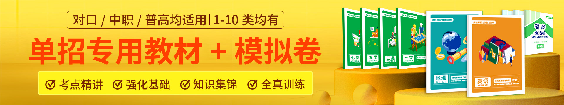 單招教材